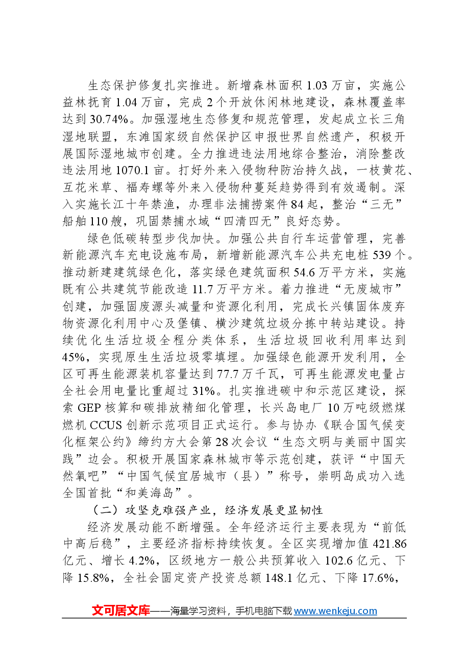 2024年崇明区政府工作报告.docx,第2页预览