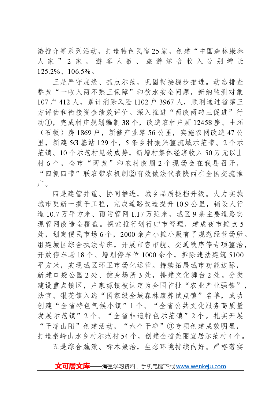 2024年山阳县政府工作报告.docx,第3页预览