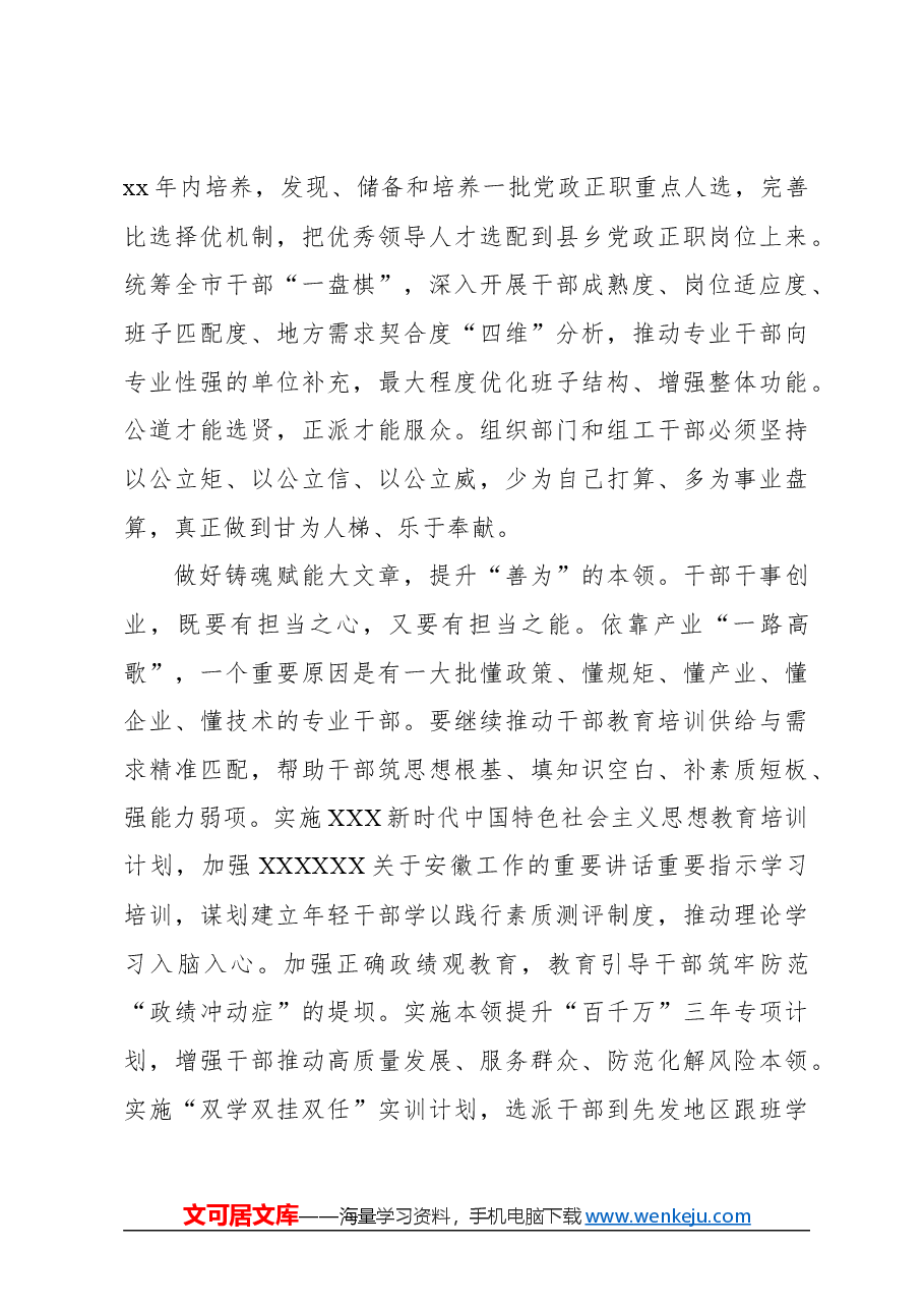 （14篇）组织部长在组织工作专题会上的工作报告、经验交流材料汇编.docx，第4页预览