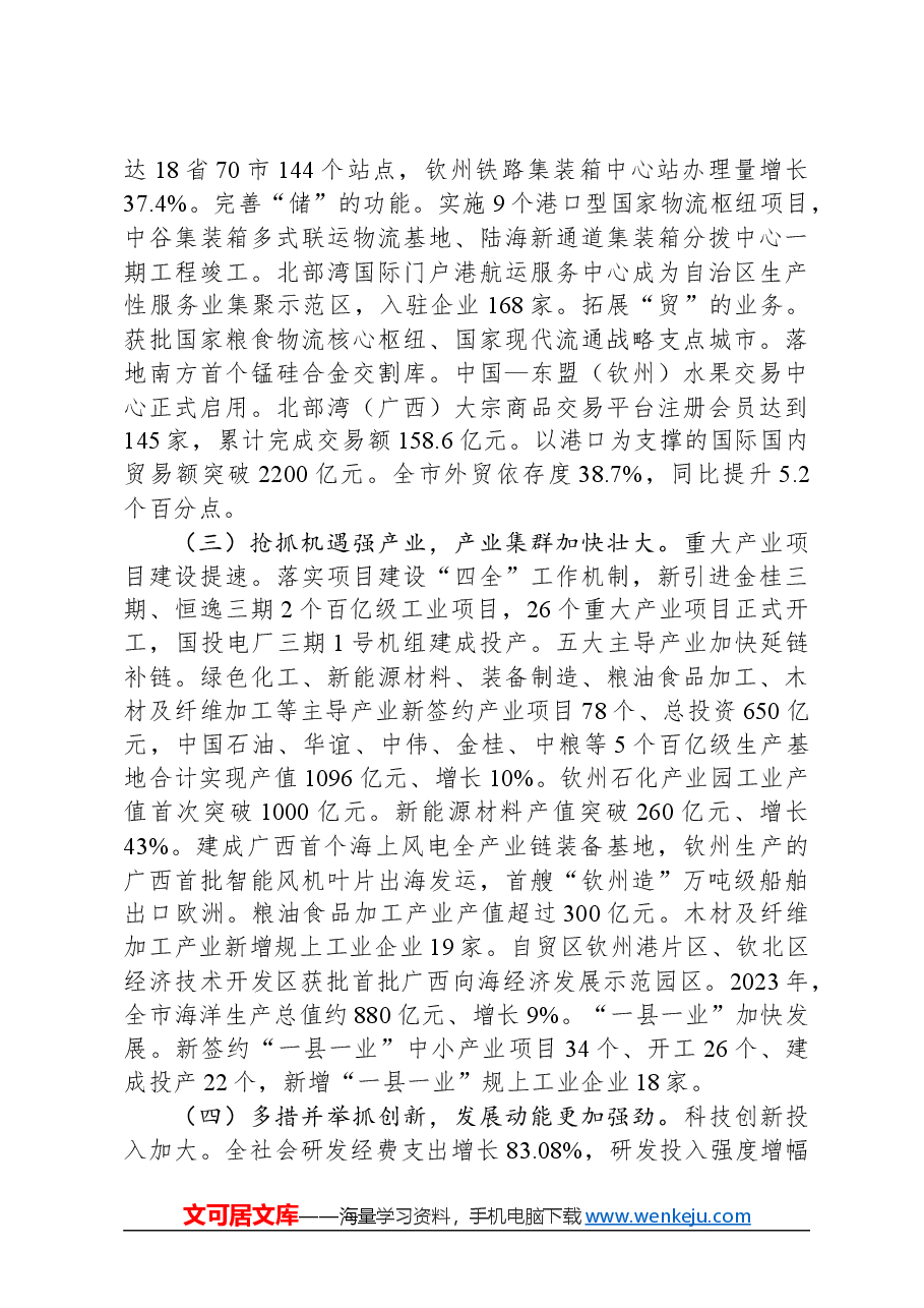 2024年钦州市政府工作报告.docx,第4页预览