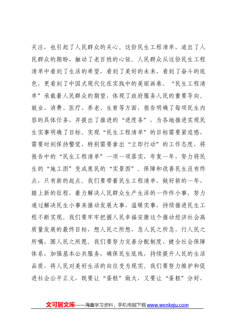 两会精神研讨发言提纲.docx,第4页预览