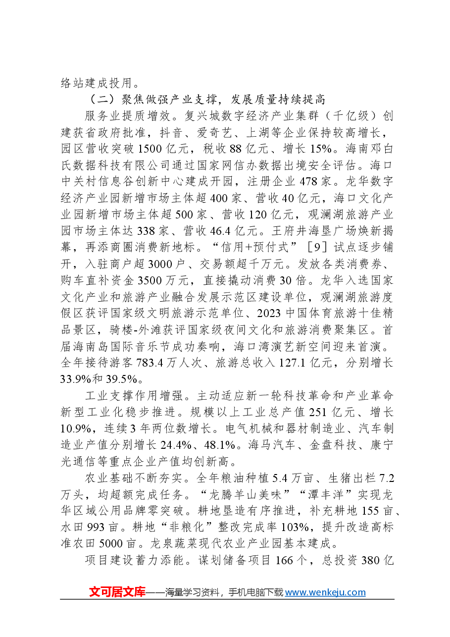 2024年龙华区政府工作报告.docx，第3页预览