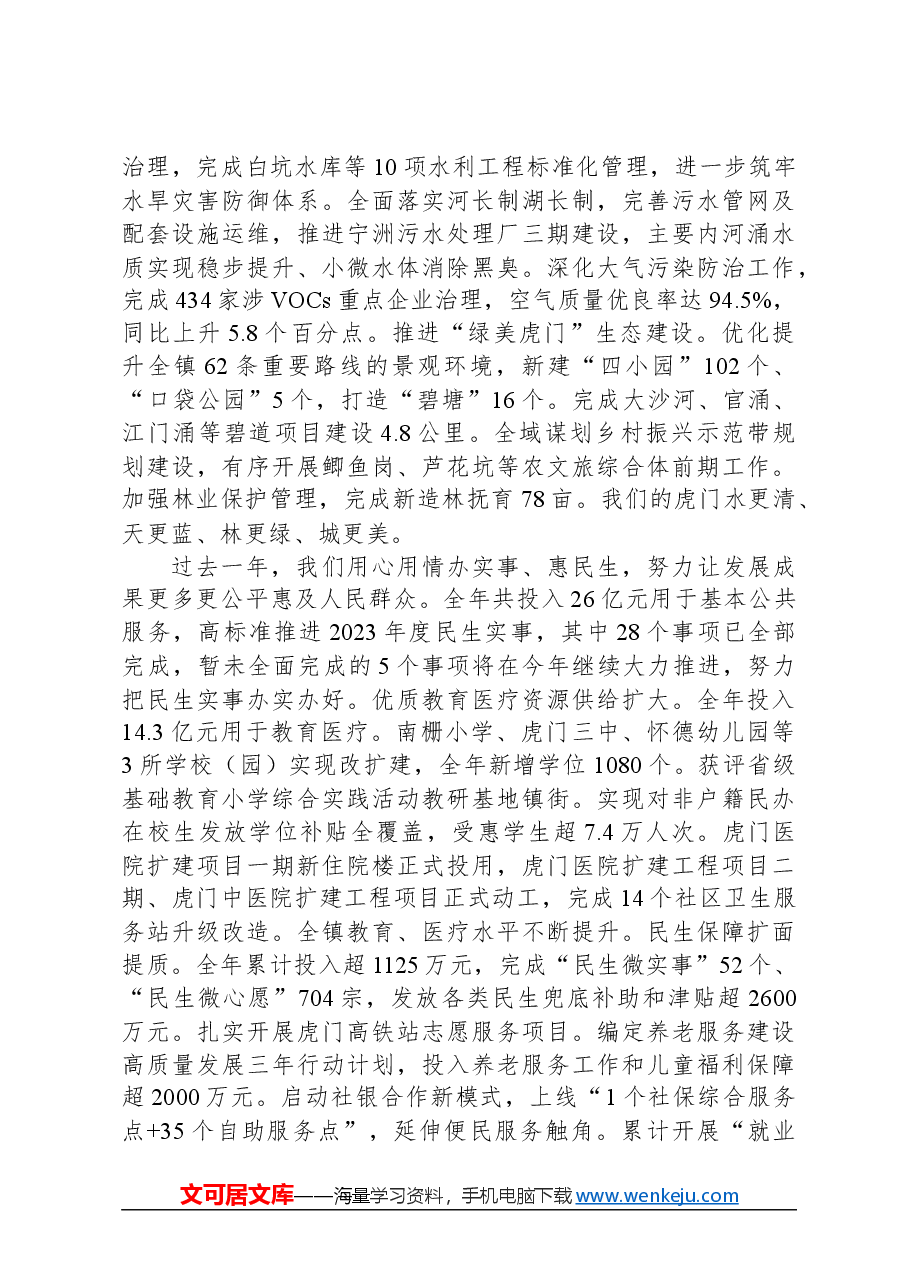 2024年虎门镇政府工作报告.docx,第4页预览