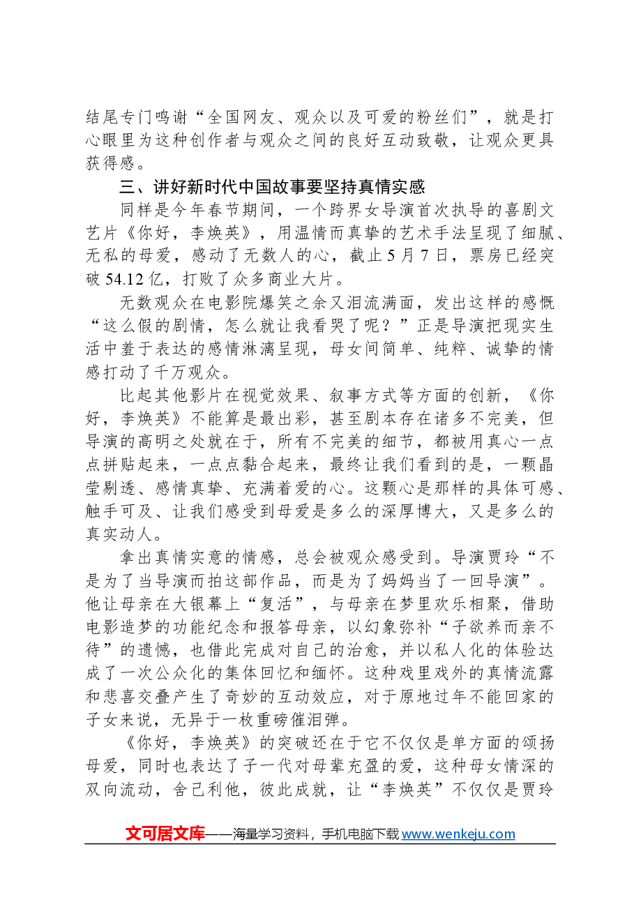 党课讲稿:继承弘扬中华优秀传统文化讲好新时代中国故事.docx,第4页预览