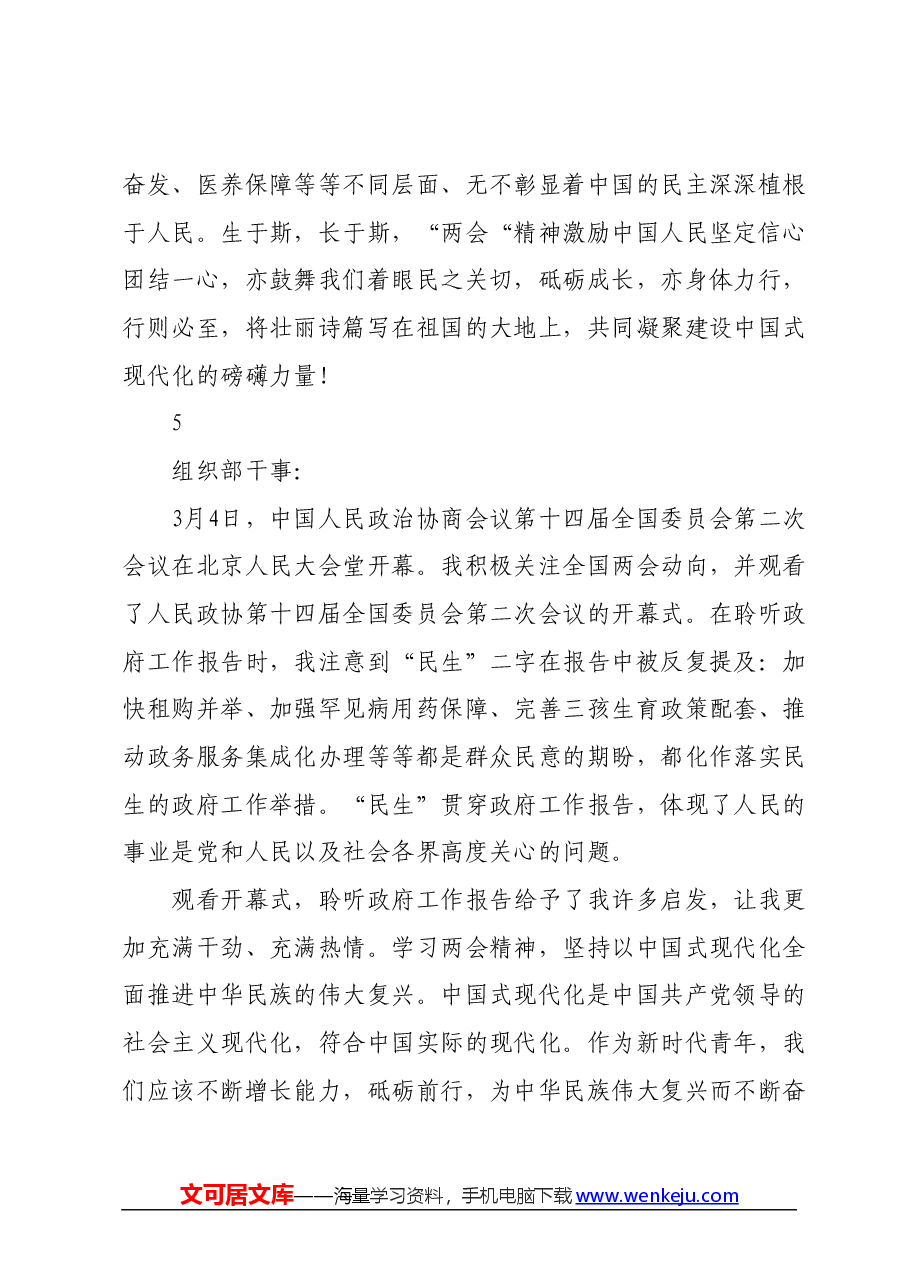 2024年院团总支“两会”学习心得分享.docx,第4页预览