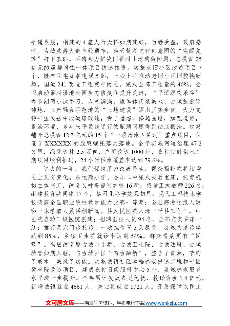 2024年平遥县政府工作报告.docx，第3页预览