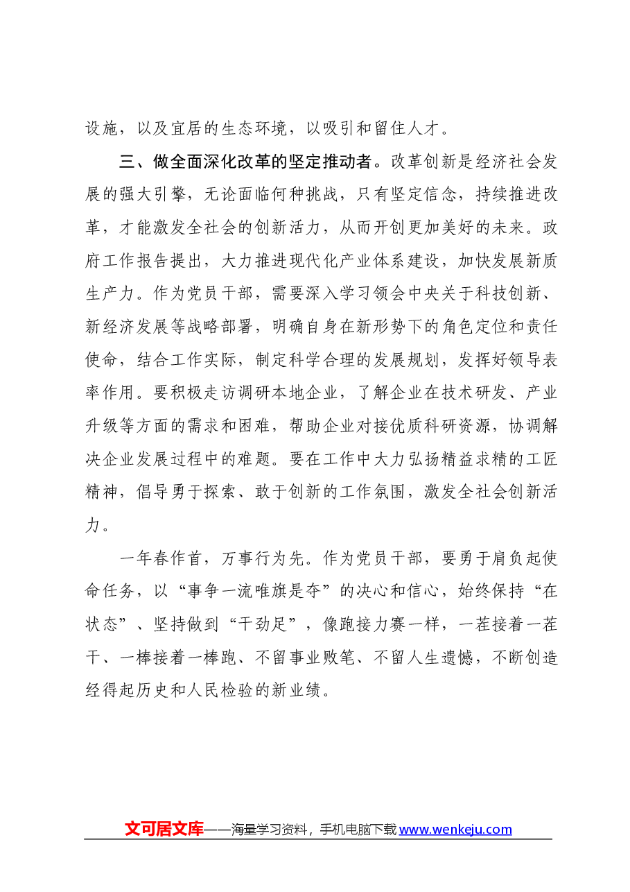 2024年全国两会精神学习心得01.docx，第3页预览