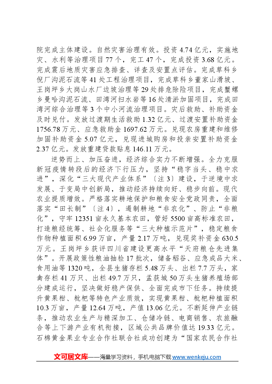 2024年石棉县人民政府工作报告.docx，第3页预览