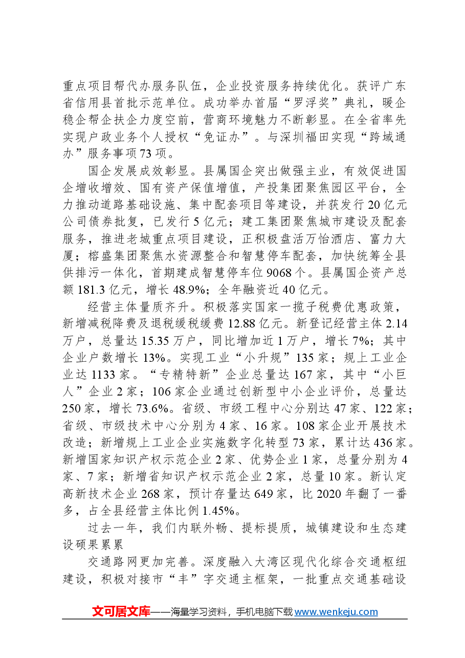 2024年博罗县政府工作报告.docx，第4页预览
