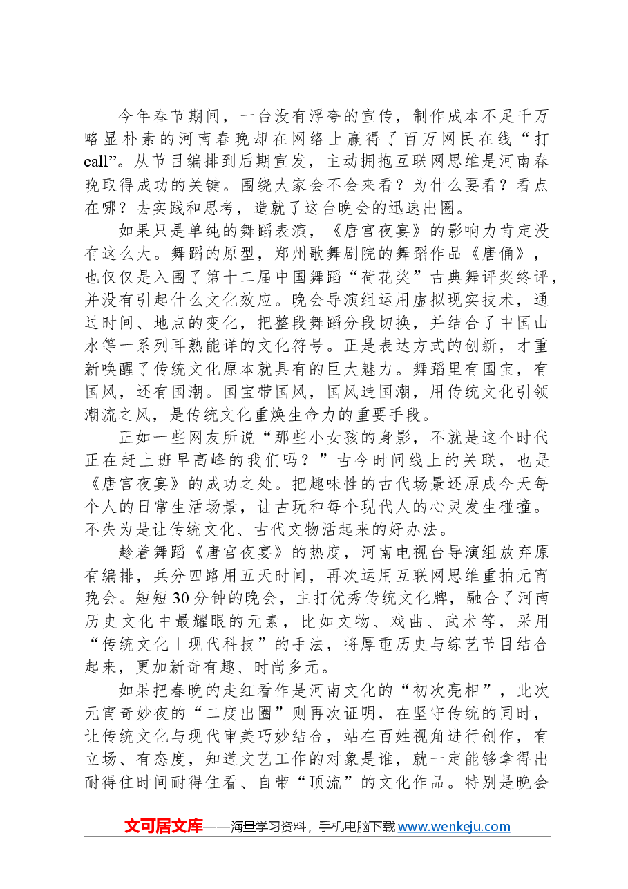 党课讲稿:继承弘扬中华优秀传统文化讲好新时代中国故事.docx,第3页预览