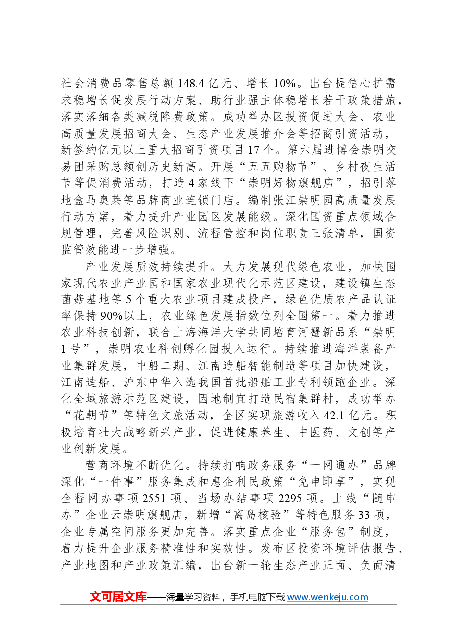 2024年崇明区政府工作报告.docx,第3页预览
