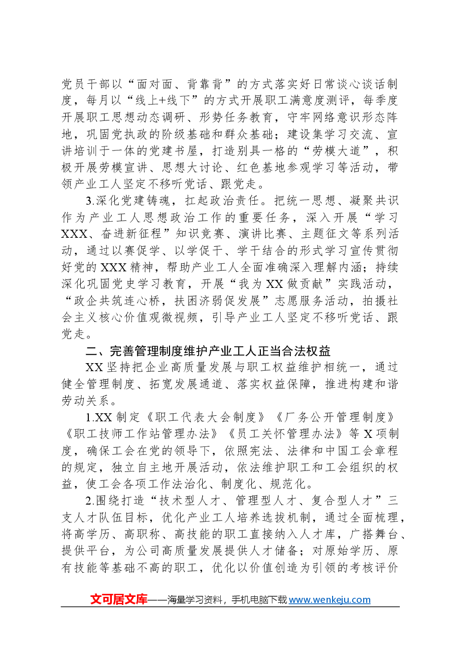 2024年在市推进产业工人队伍建设改革扩面提质增效工作会议上的交流发言.docx,第2页预览