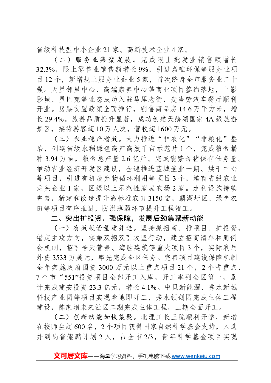 2023年油车港镇政府工作报告.docx,第2页预览
