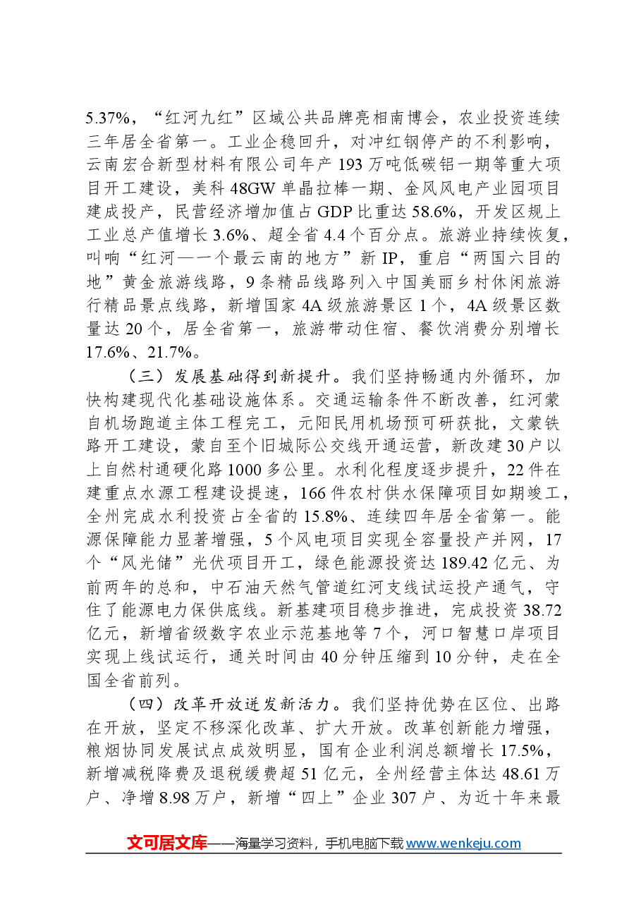 2024年红河哈尼族彝族自治州政府工作报告.docx，第2页预览