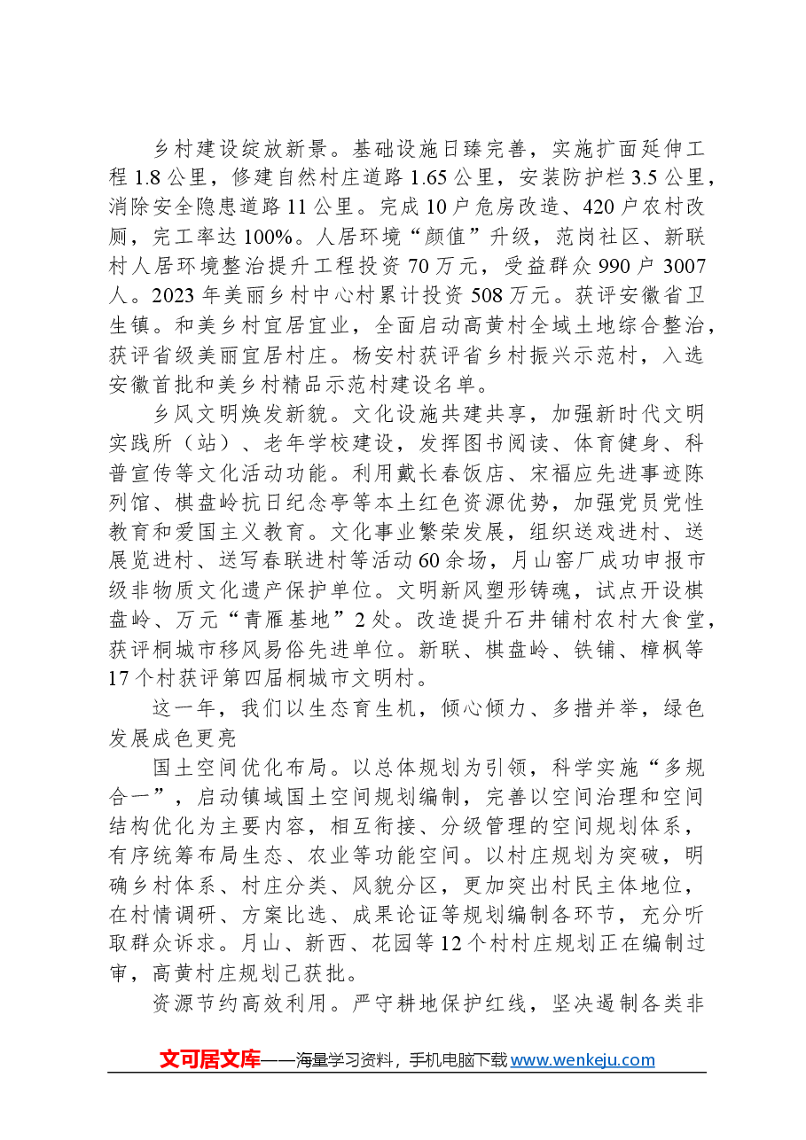 2024年范岗镇政府工作报告.docx,第4页预览