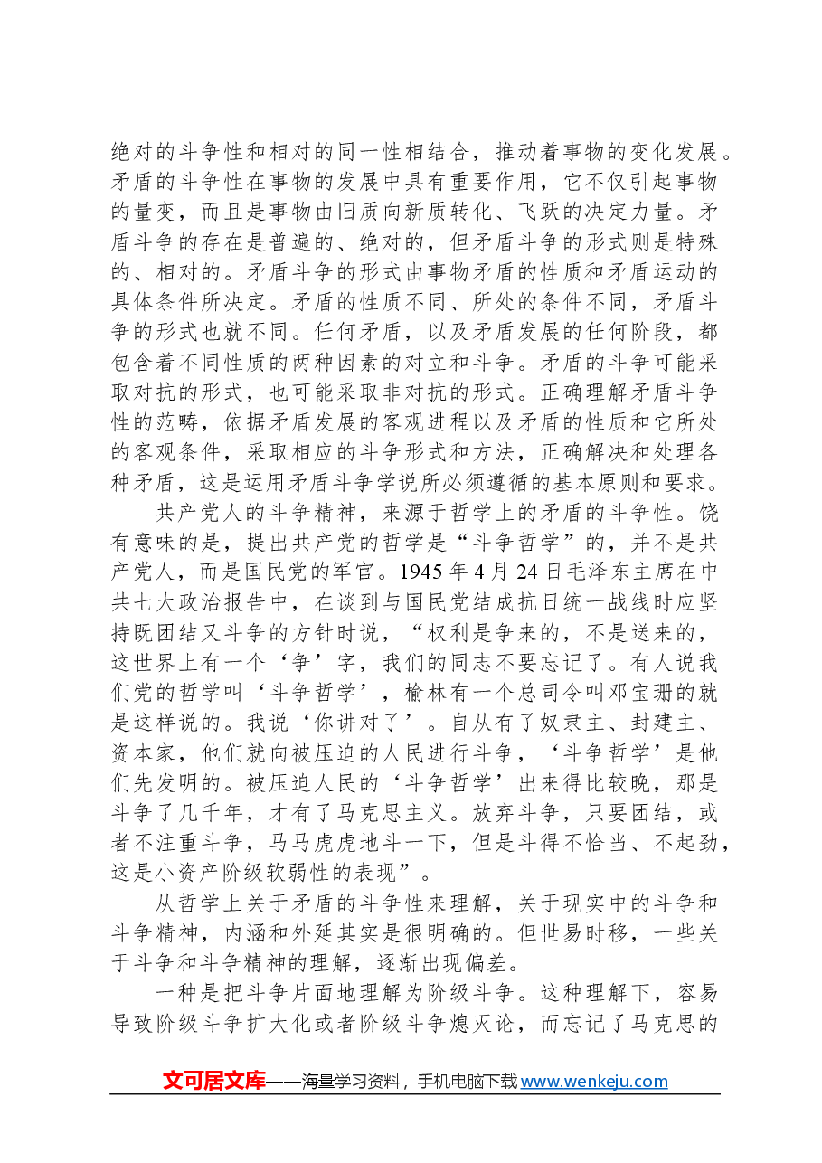 专题党课：以斗争精神奋进中国式现代化新征程.docx，第2页预览