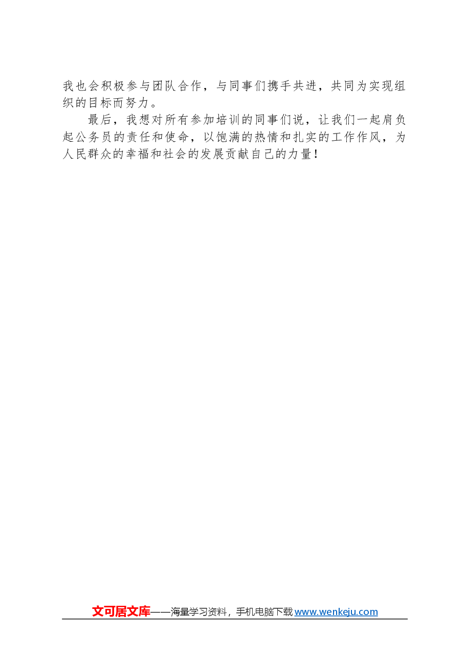 公务员初任培训交流发言稿.docx,第2页预览