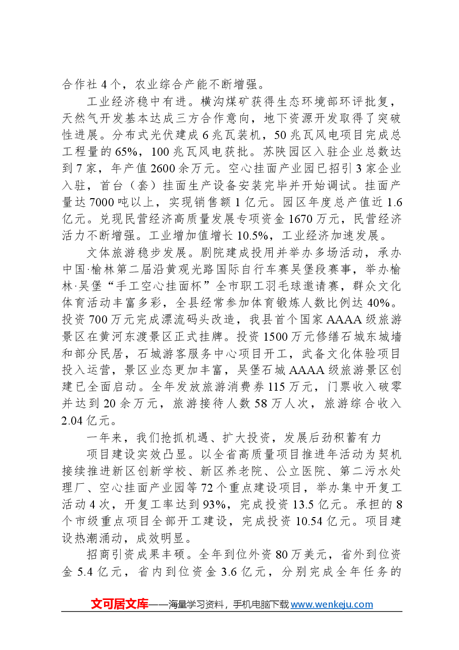 2024年吴堡县政府工作报告.docx,第2页预览