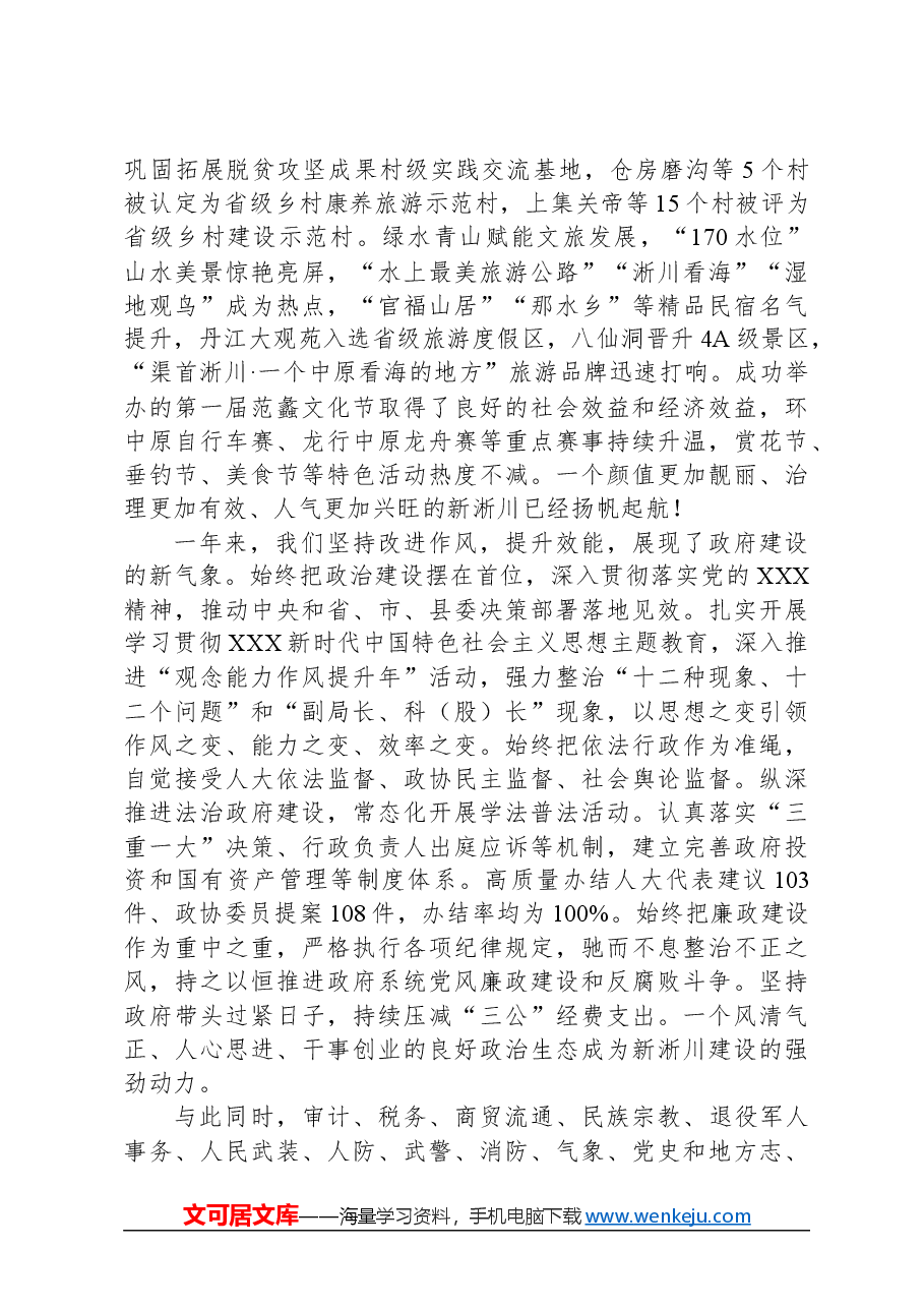 2024年淅川县人民政府工作报告.docx,第4页预览