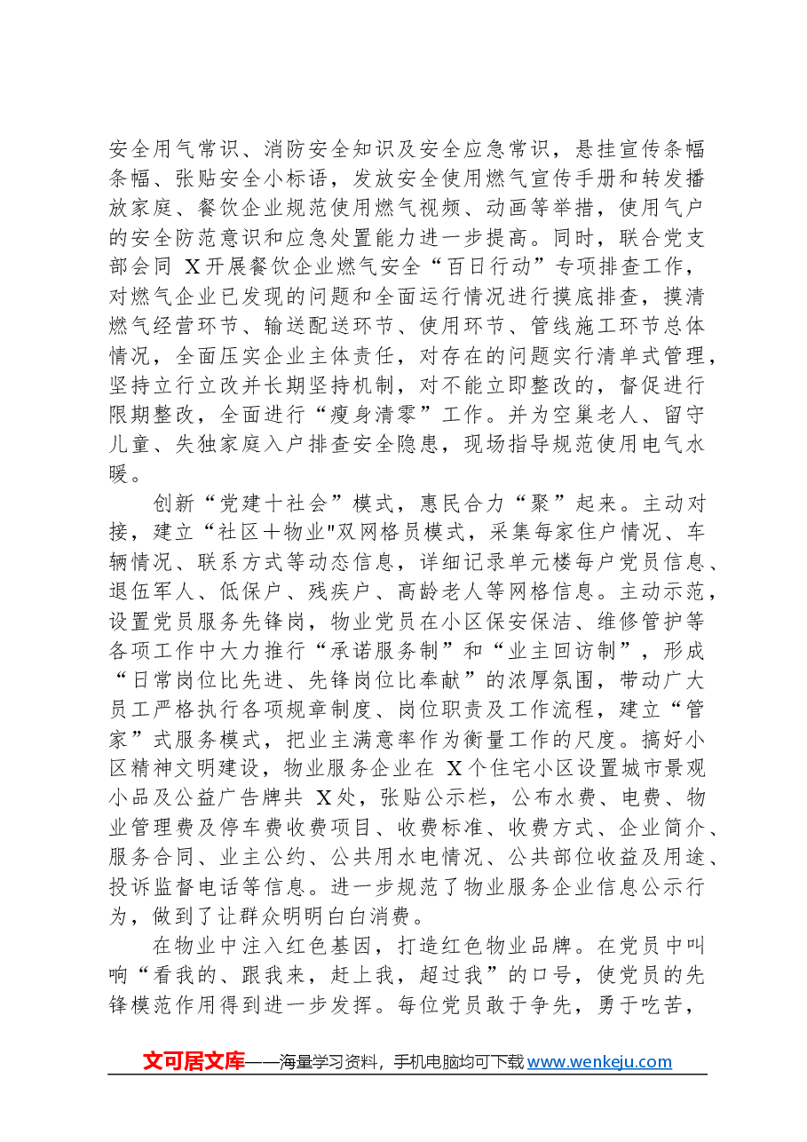 关于上报我县物业行业党建典型材料的报告.docx，第2页预览