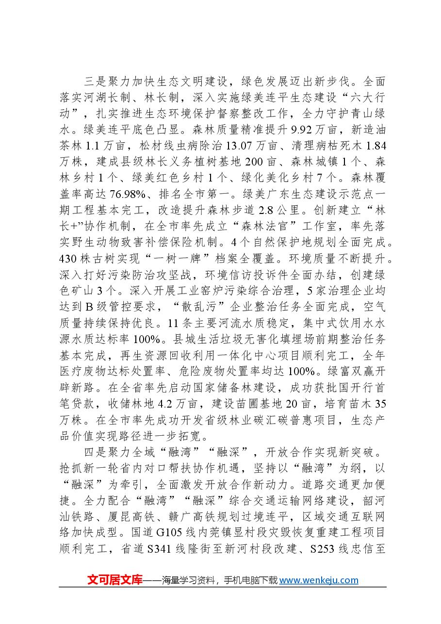 2024年连平县政府工作报告.docx，第4页预览