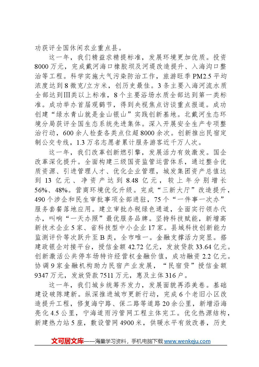 2024年北戴河区政府工作报告.docx，第3页预览