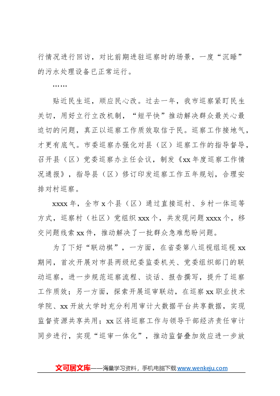 (3篇)2023年党风廉政建设和反腐败斗争工作报告材料汇编.docx,第4页预览