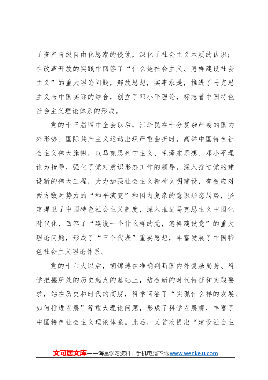 关于新时代加强党的意识形态建设的历史逻辑及实践路径探析报告.docx，第4页预览