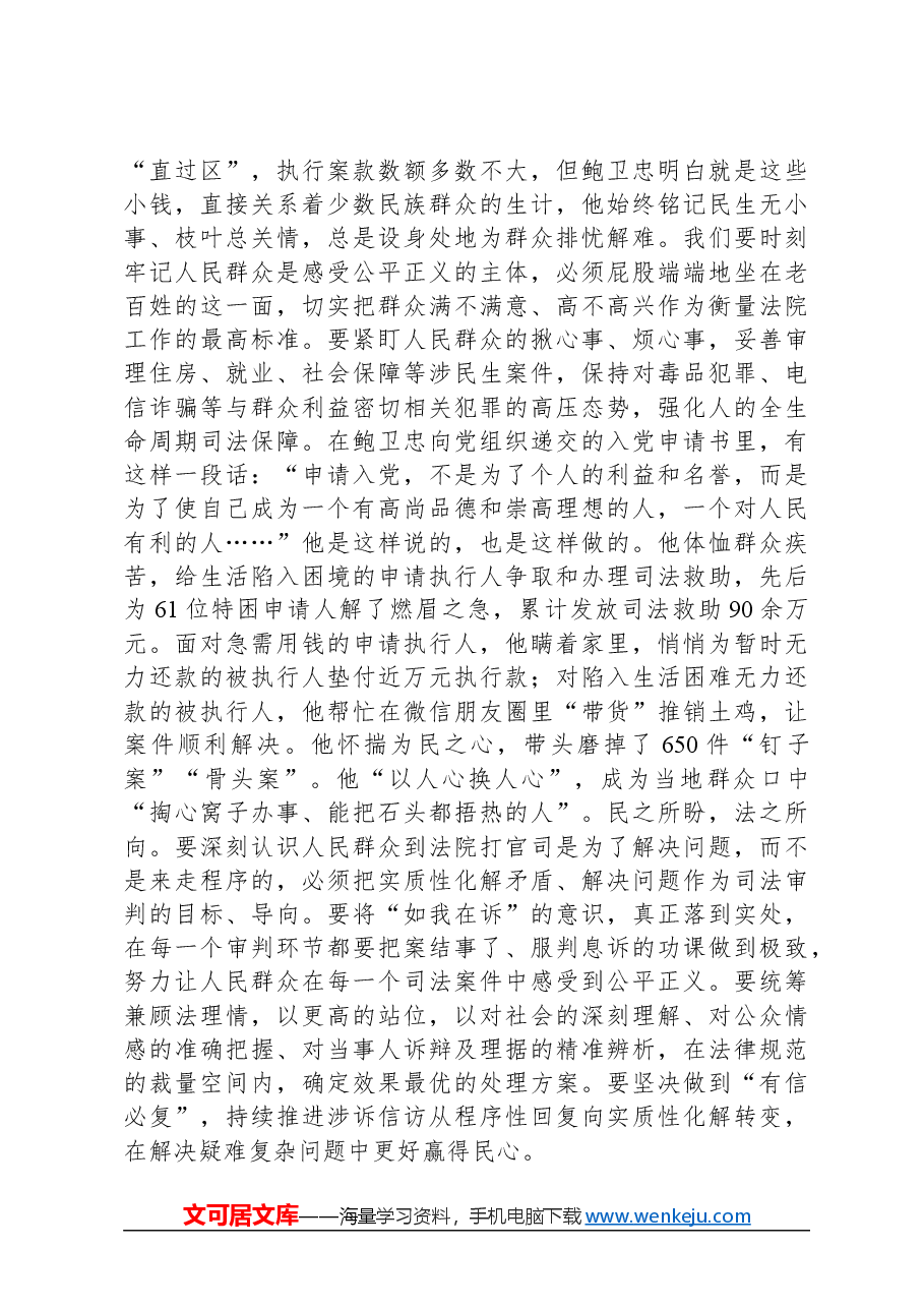 在法院党支部先进典型专题学习报告会上的交流发言.docx,第3页预览