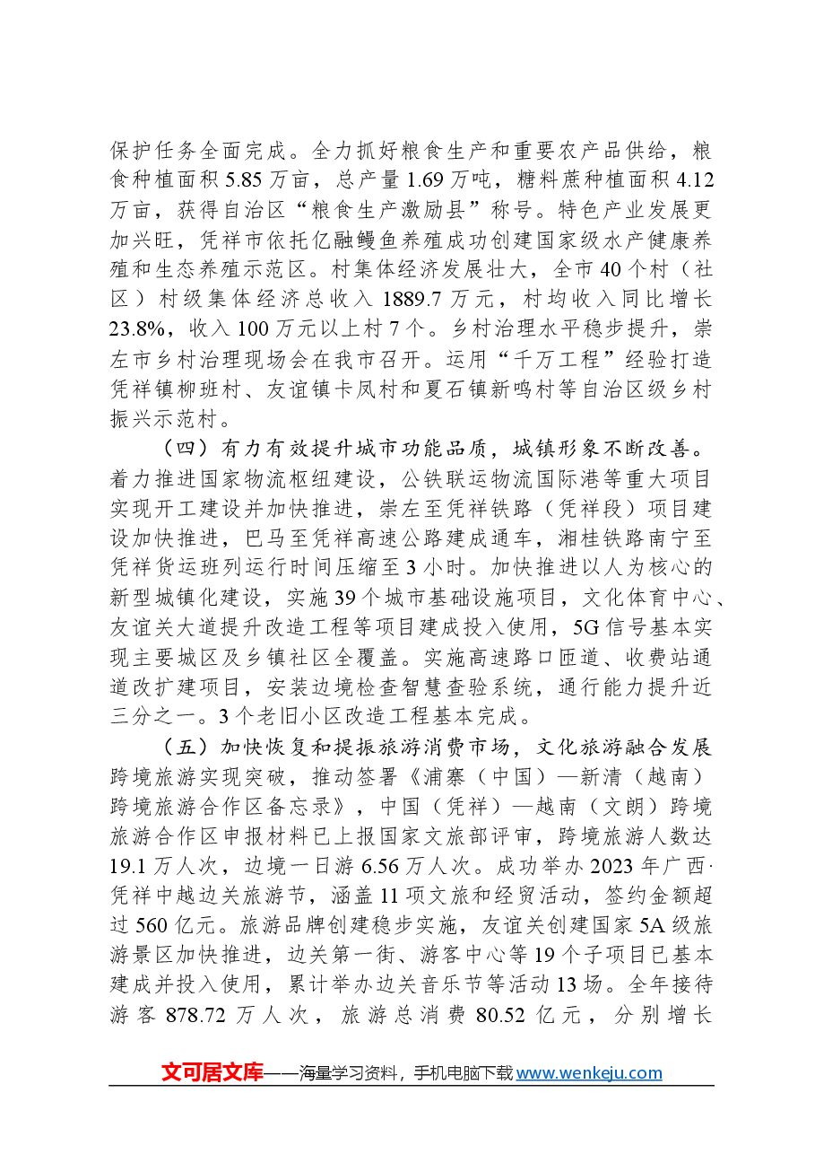 2024年凭祥市政府工作报告.docx，第3页预览