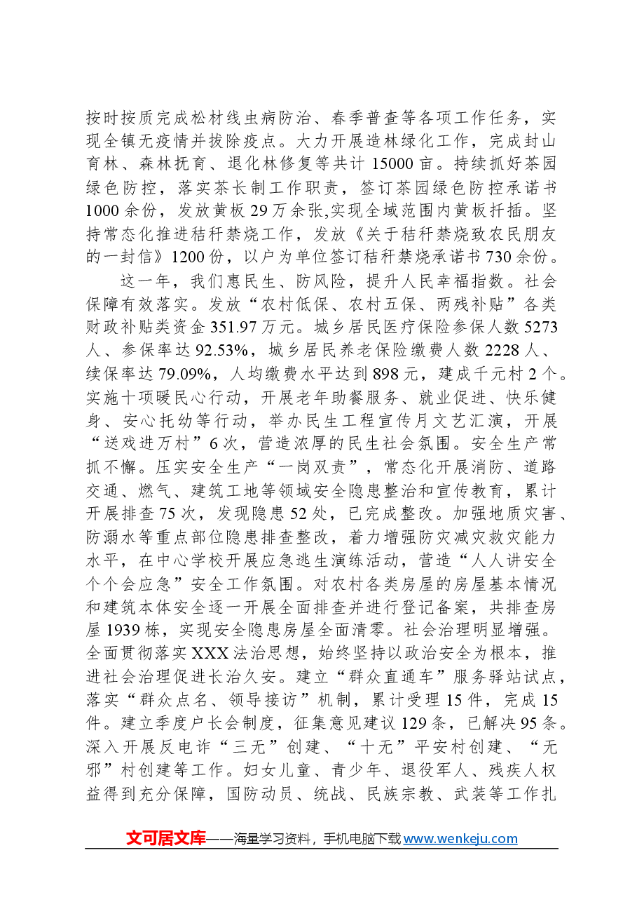 2024年小路口镇政府工作报告.docx,第3页预览