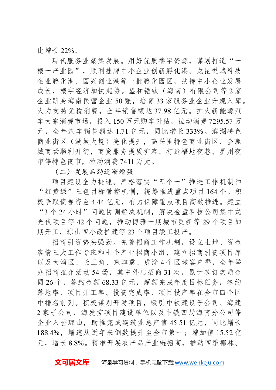 2024年琼山区政府工作报告.docx，第3页预览