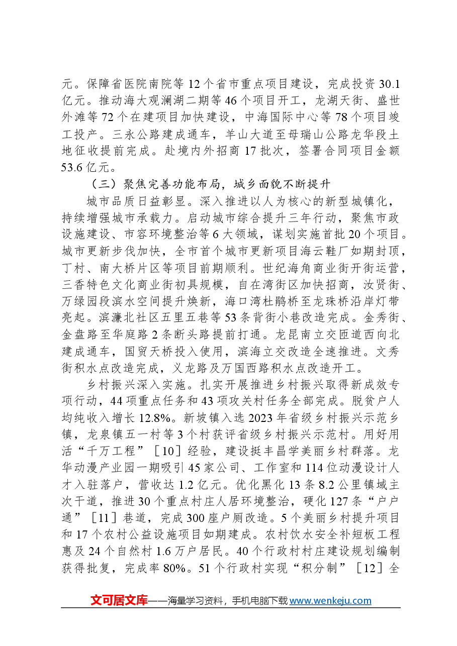 2024年龙华区政府工作报告.docx，第4页预览