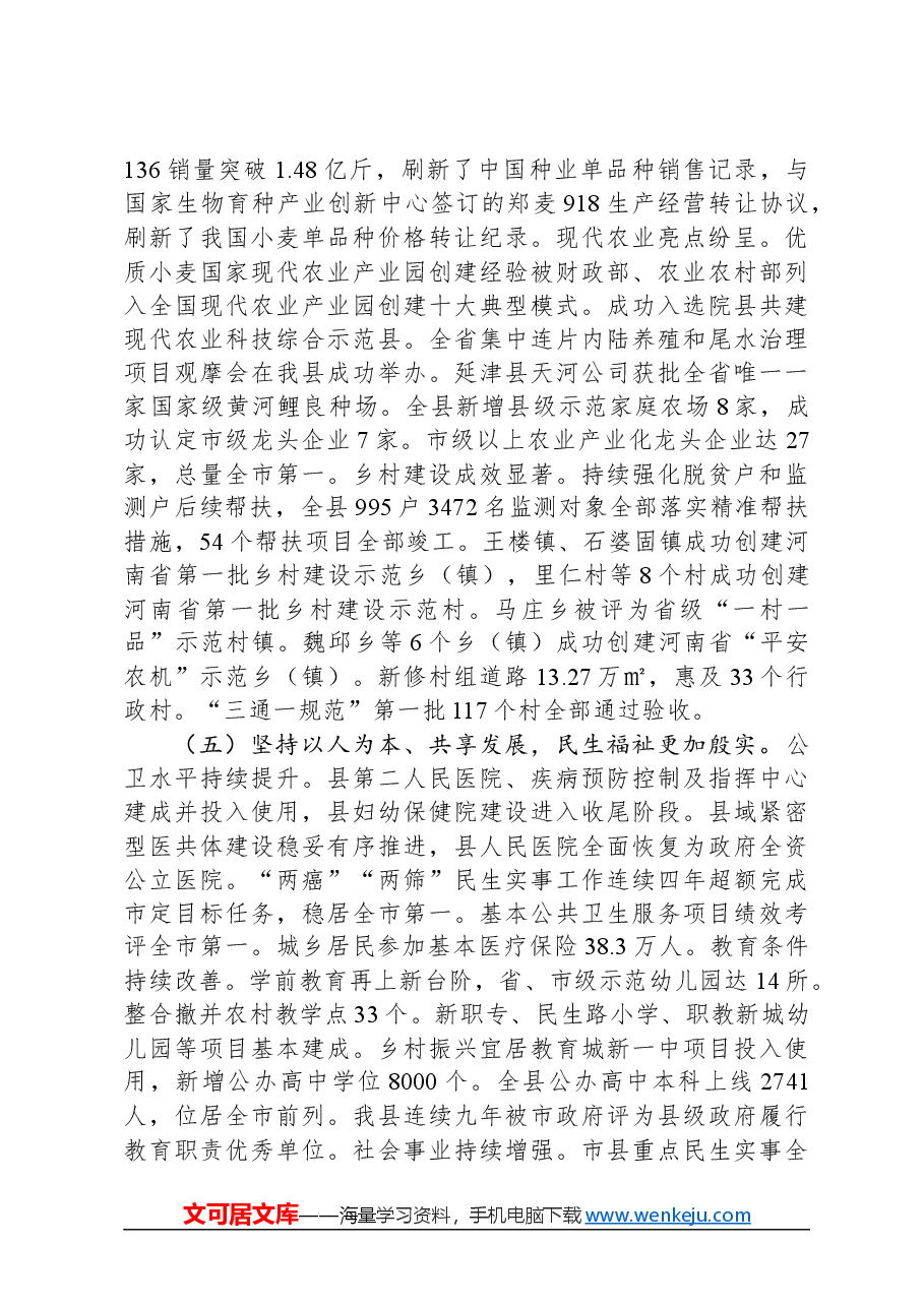 2024年延津县政府工作报告.docx,第4页预览