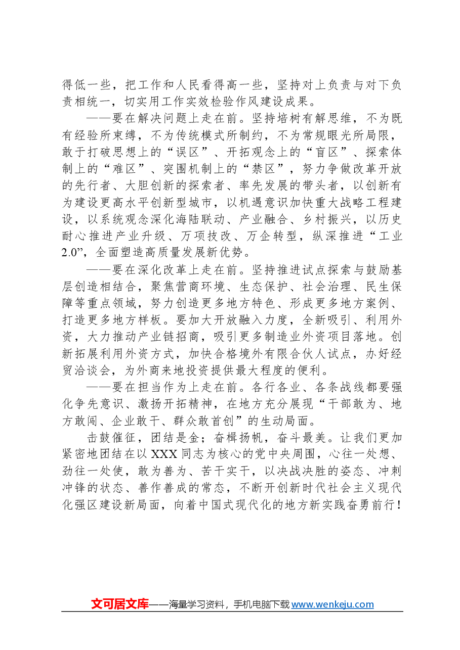 开展干部作风建设年活动心得体会.docx,第3页预览
