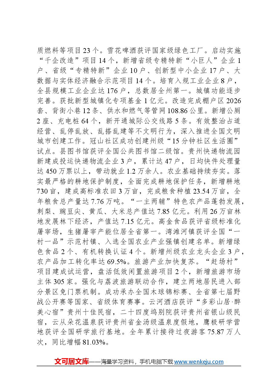 2024年龙里县人民政府工作报告.docx,第3页预览
