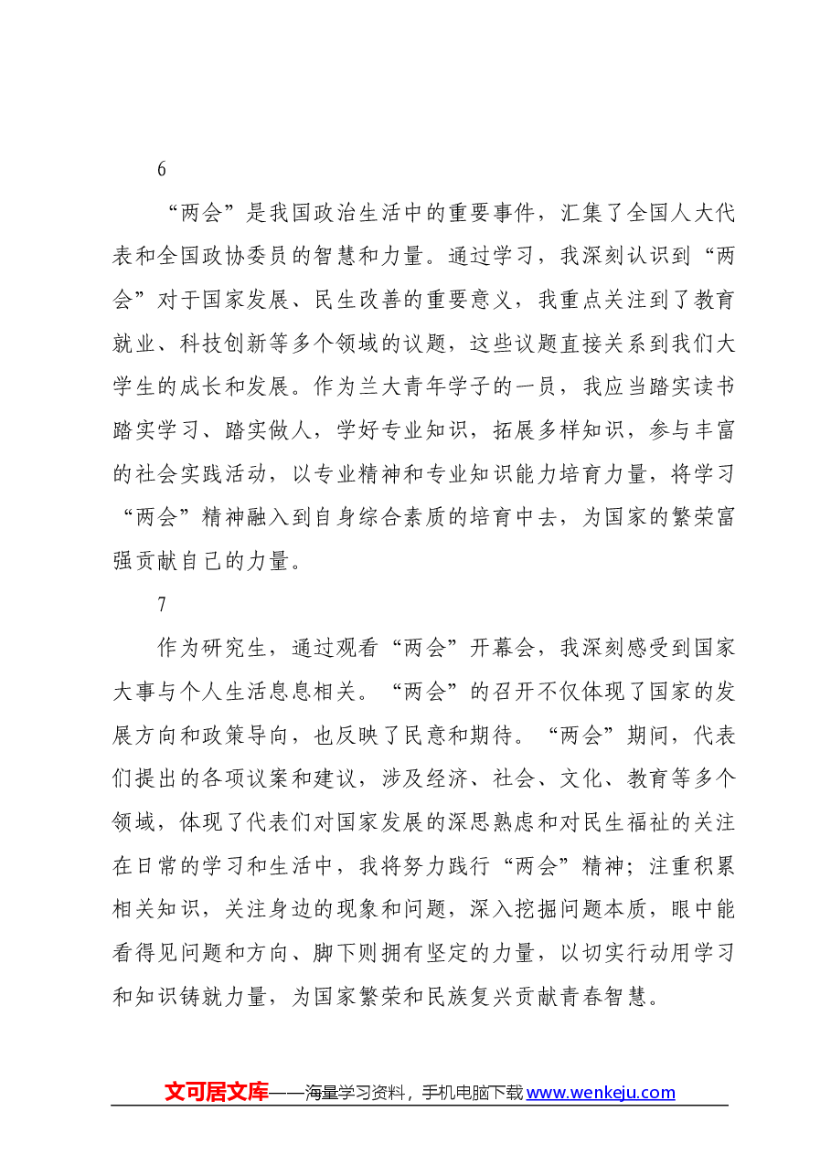 2024年两会心得体会.docx，第4页预览