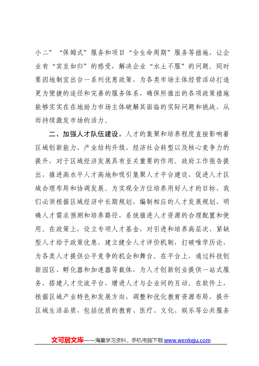 2024年全国两会精神学习心得01.docx，第2页预览