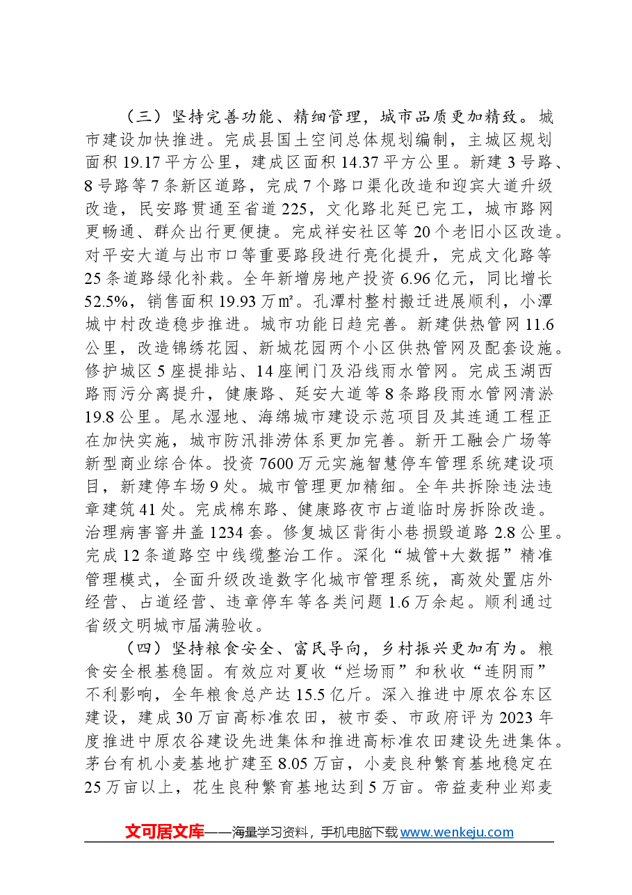 2024年延津县政府工作报告.docx,第3页预览