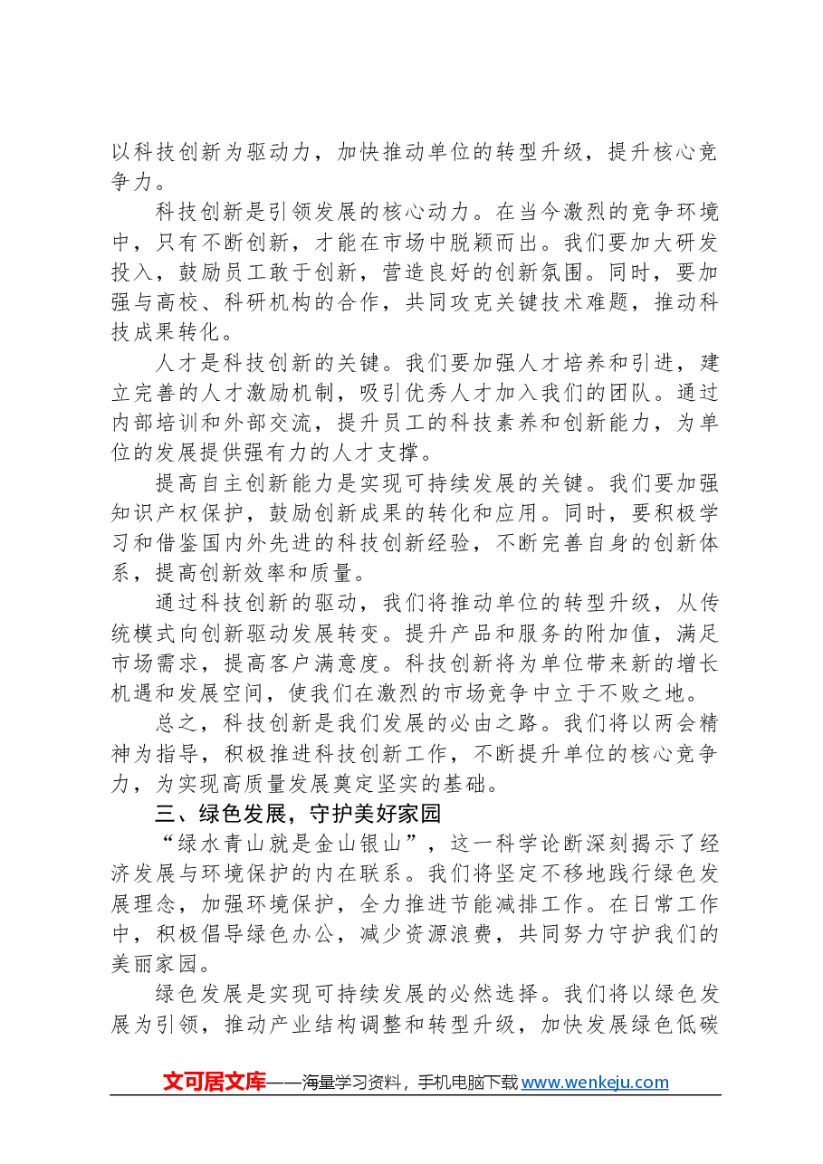 2024年学习全国两会精神心得体会-2.docx,第2页预览
