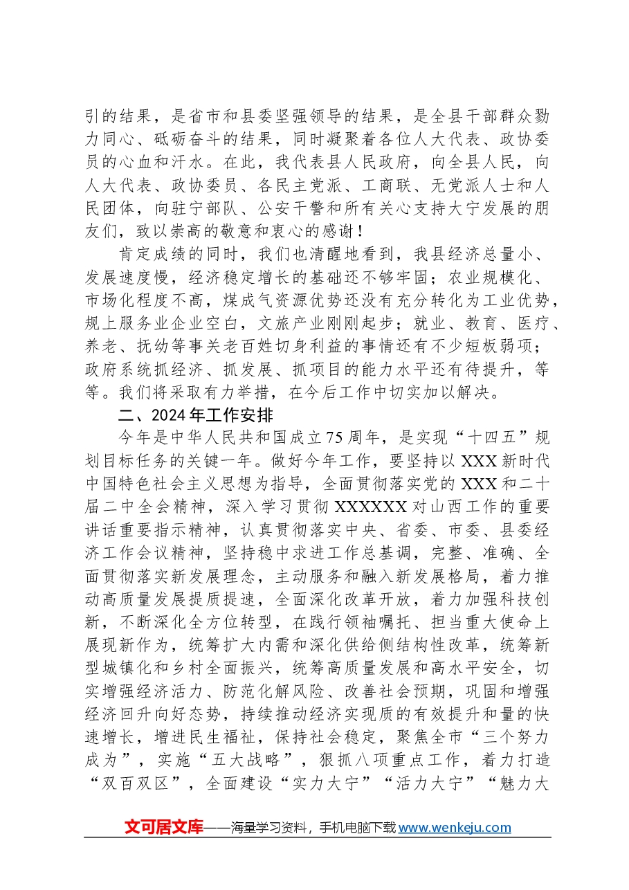 2024年大宁县政府工作报告.docx，第4页预览