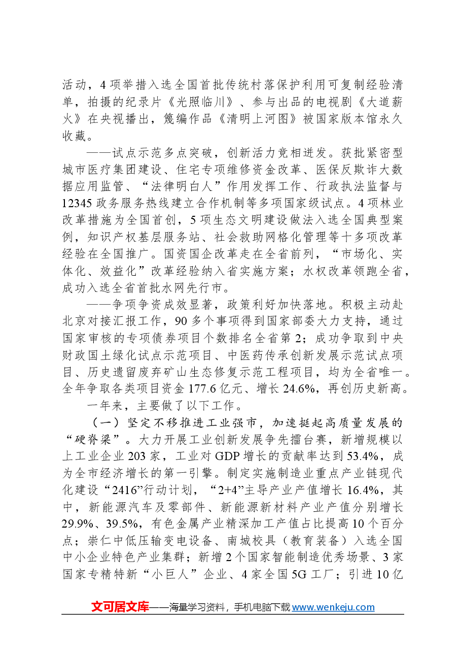 2024年抚州市政府工作报告.docx,第2页预览