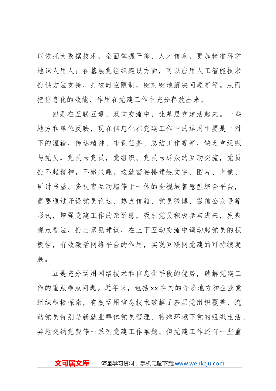 在国企党建创新论坛上的主旨发言(集团公司).docx,第4页预览