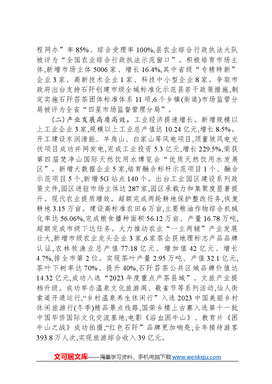 2024年石阡县政府工作报告.docx，第3页预览