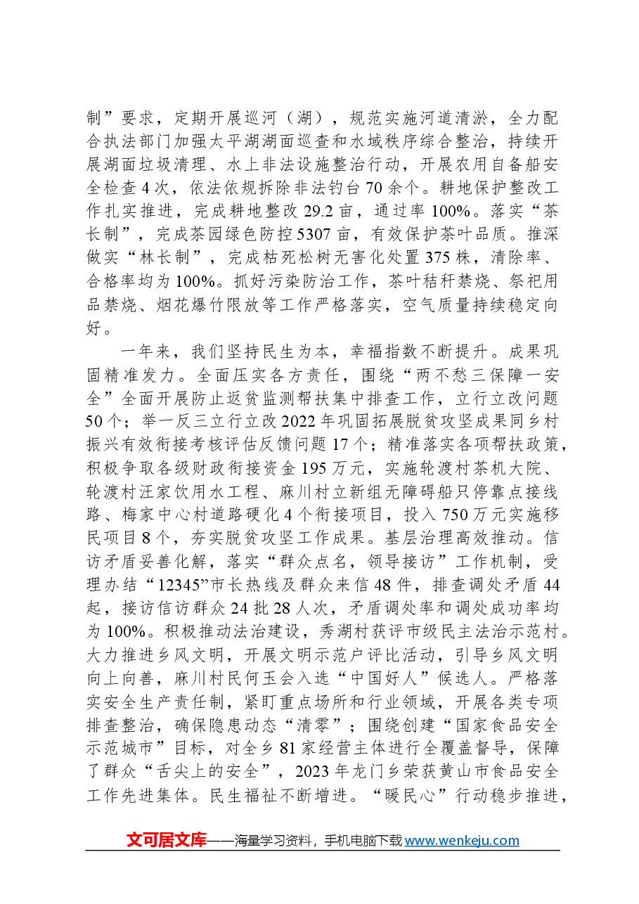 2024年龙门乡政府工作报告.docx，第3页预览