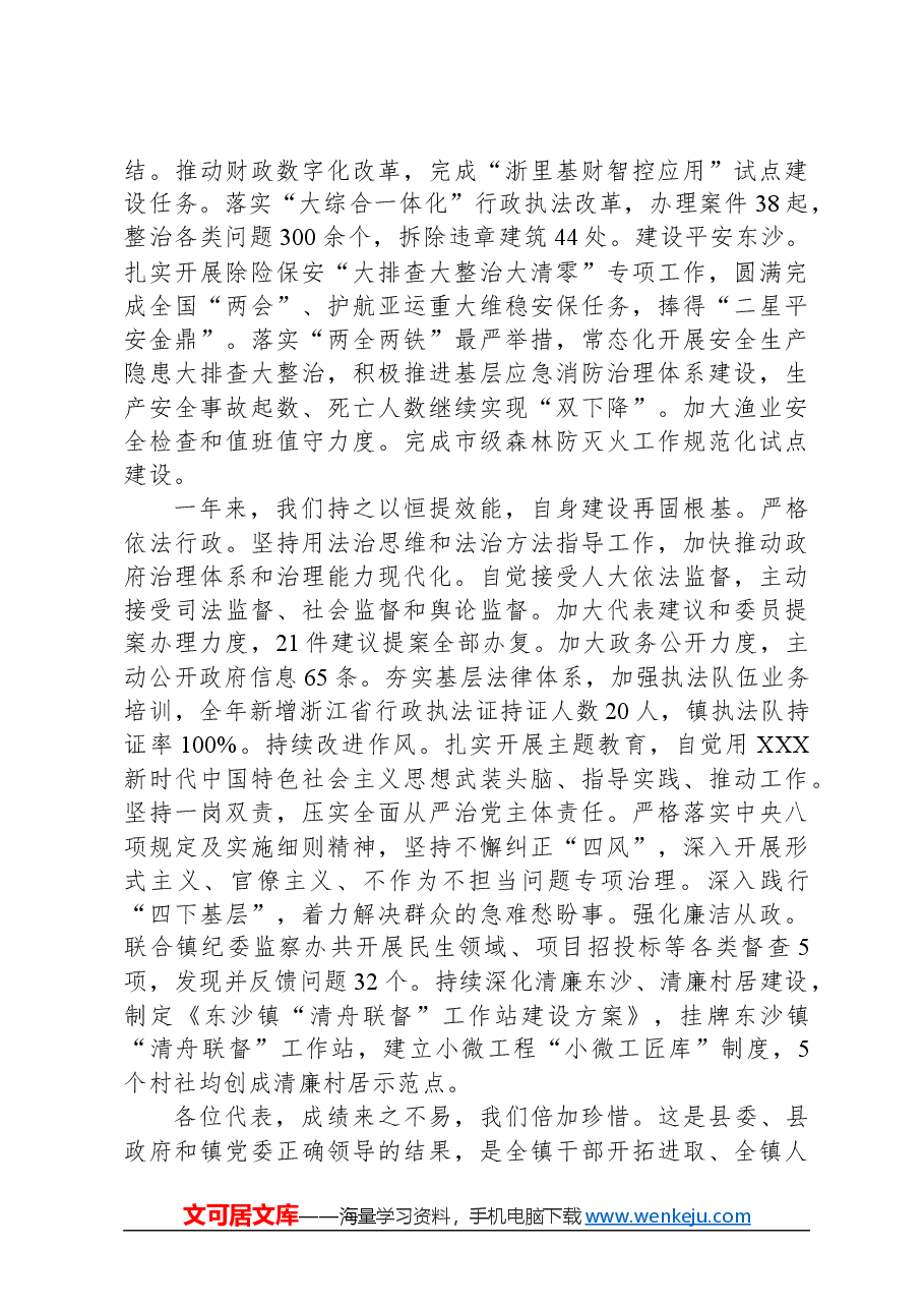 2024年东沙镇政府工作报告.docx,第4页预览