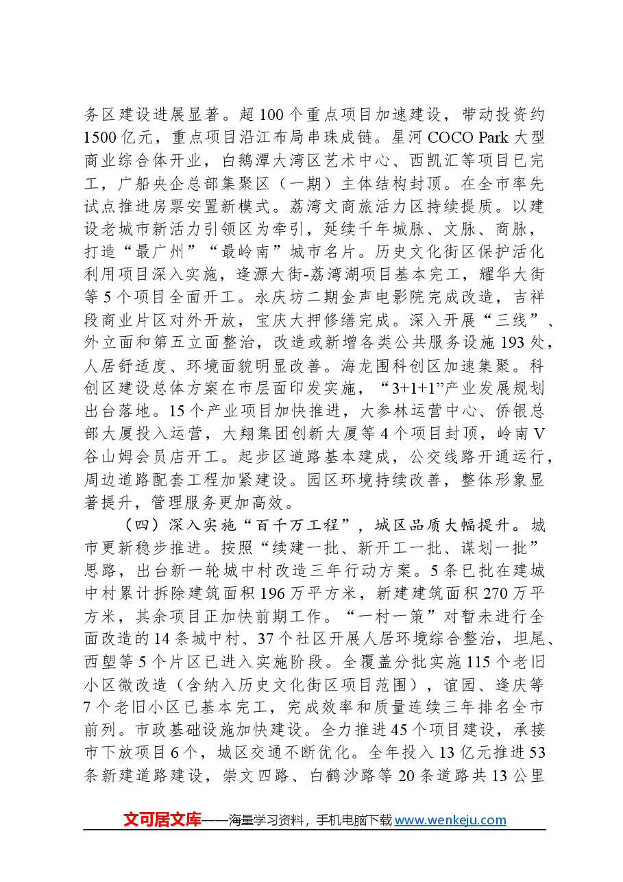 2024年荔湾区政府工作报告.docx,第4页预览