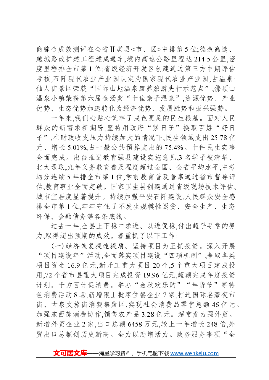 2024年石阡县政府工作报告.docx，第2页预览