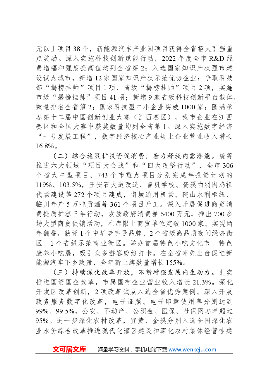 2024年抚州市政府工作报告.docx,第3页预览