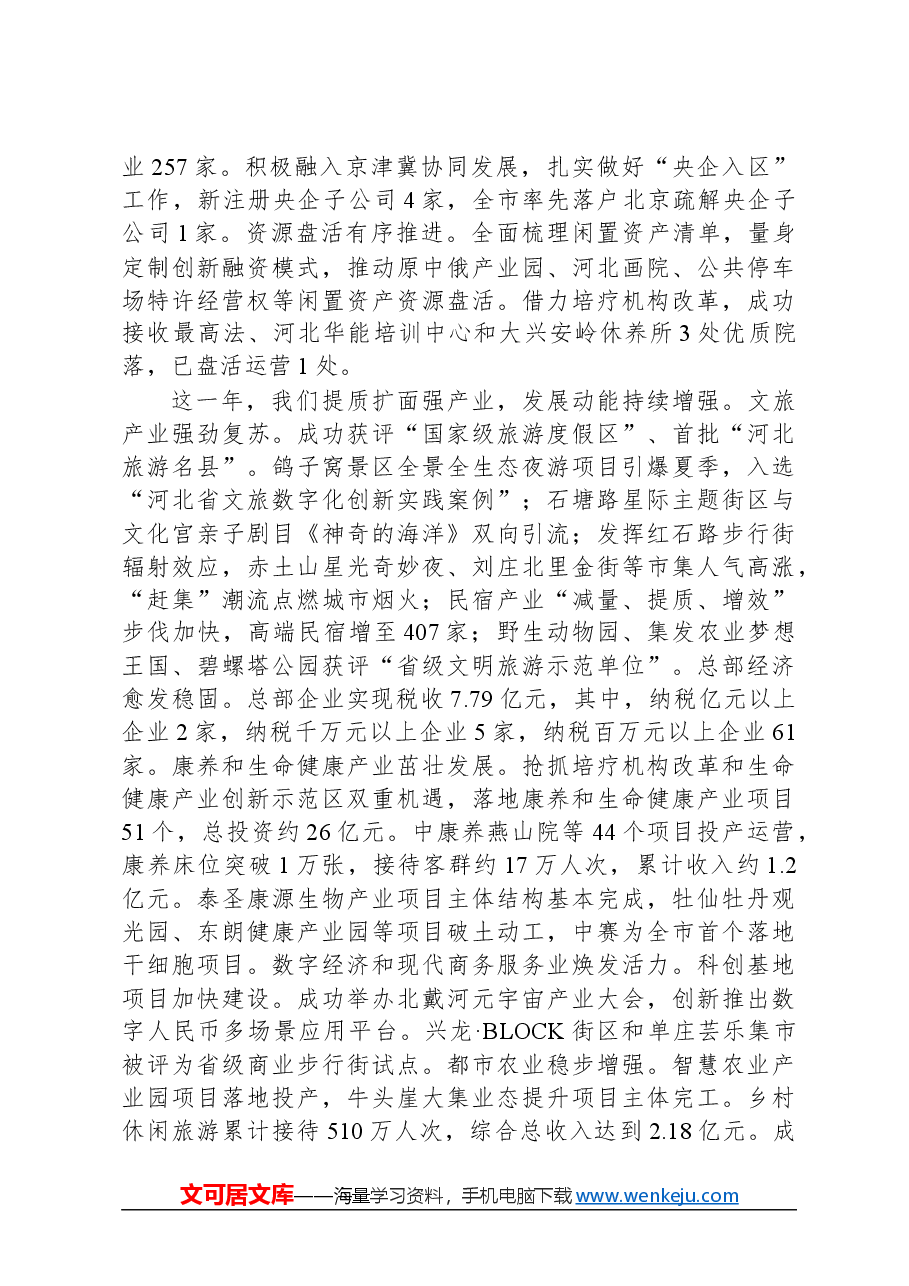 2024年北戴河区政府工作报告.docx，第2页预览
